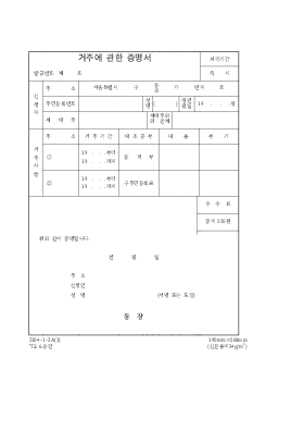 거주에관한증명서 거주에관한증명서
